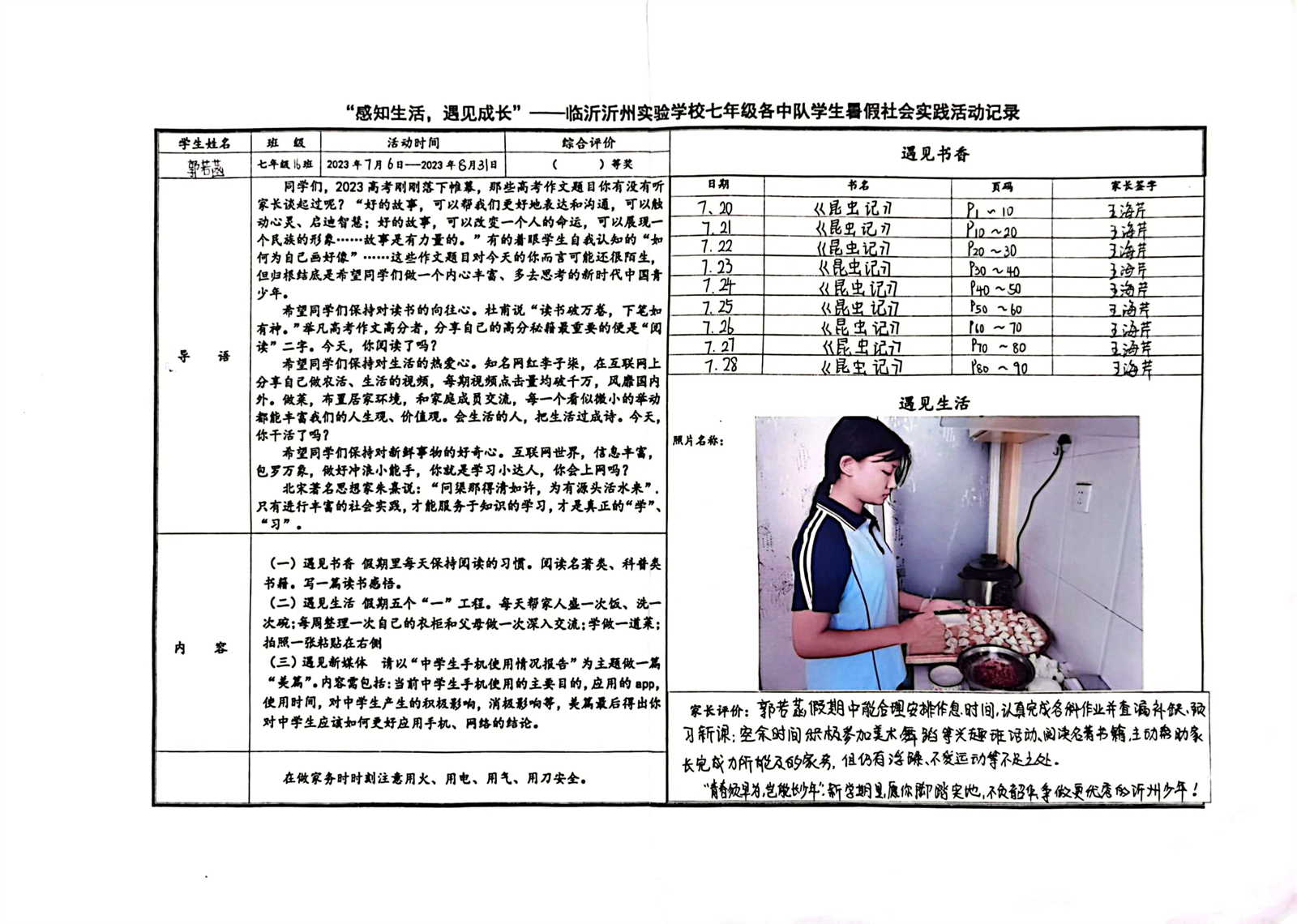 感知生活遇見(jiàn)成長(zhǎng)_海芹_1.jpg